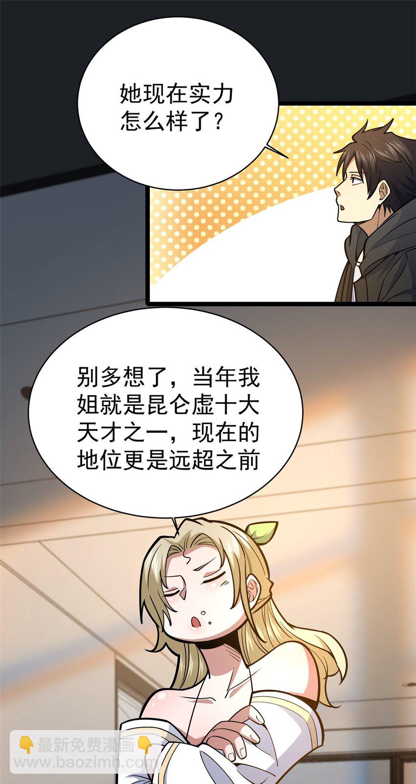 🍼都市极品医神 154 记思清 第29页
