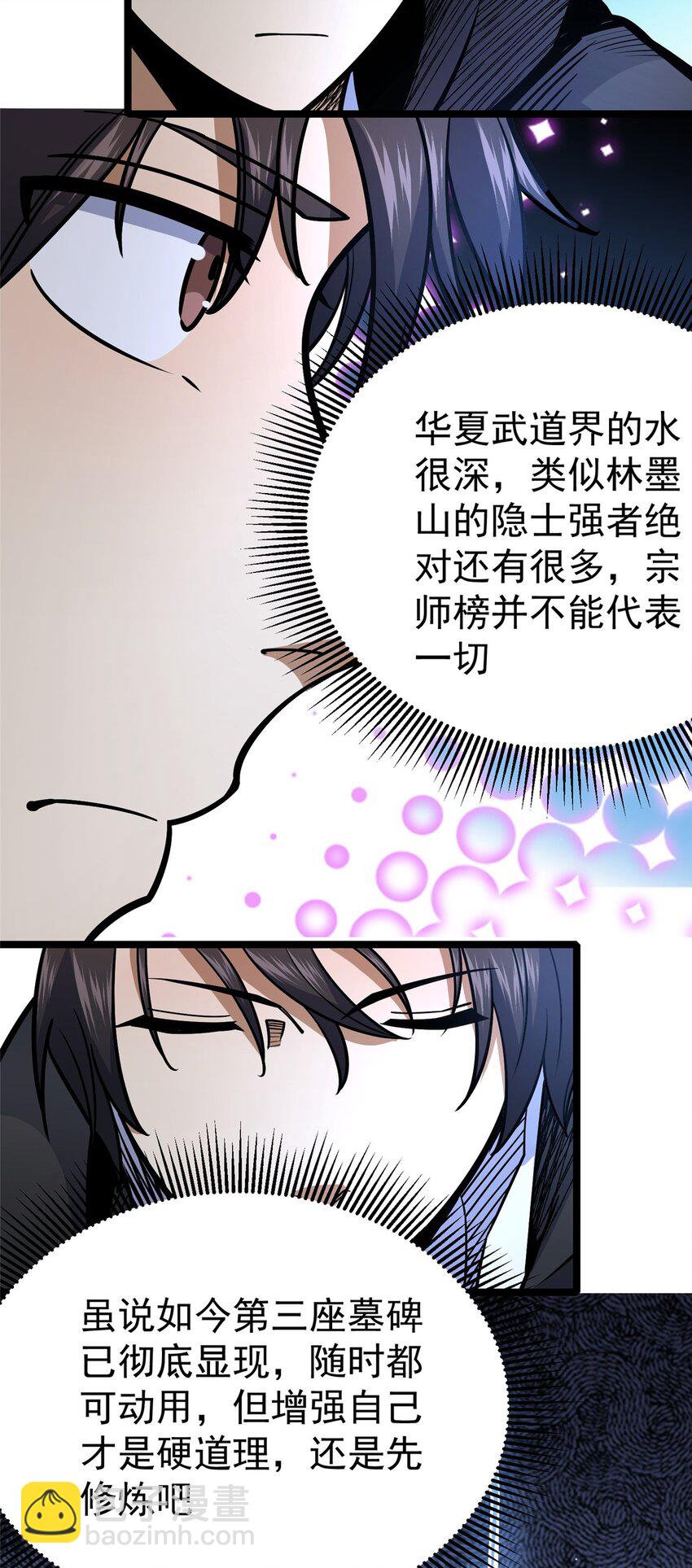 🍼都市极品医神 154 记思清 第3页