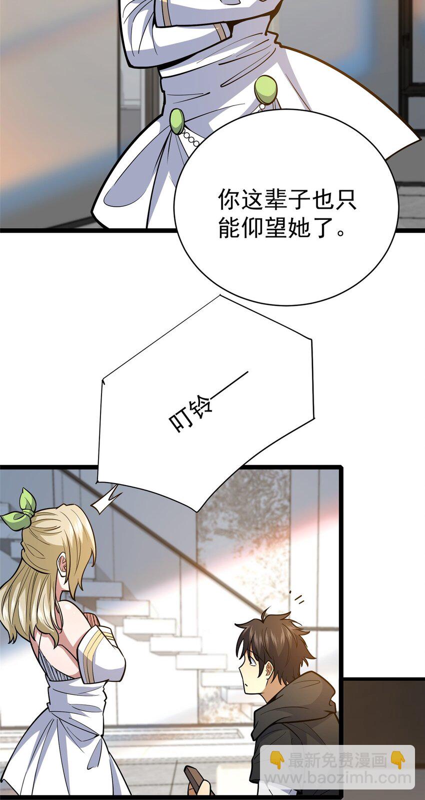 🍼都市极品医神 154 记思清 第30页