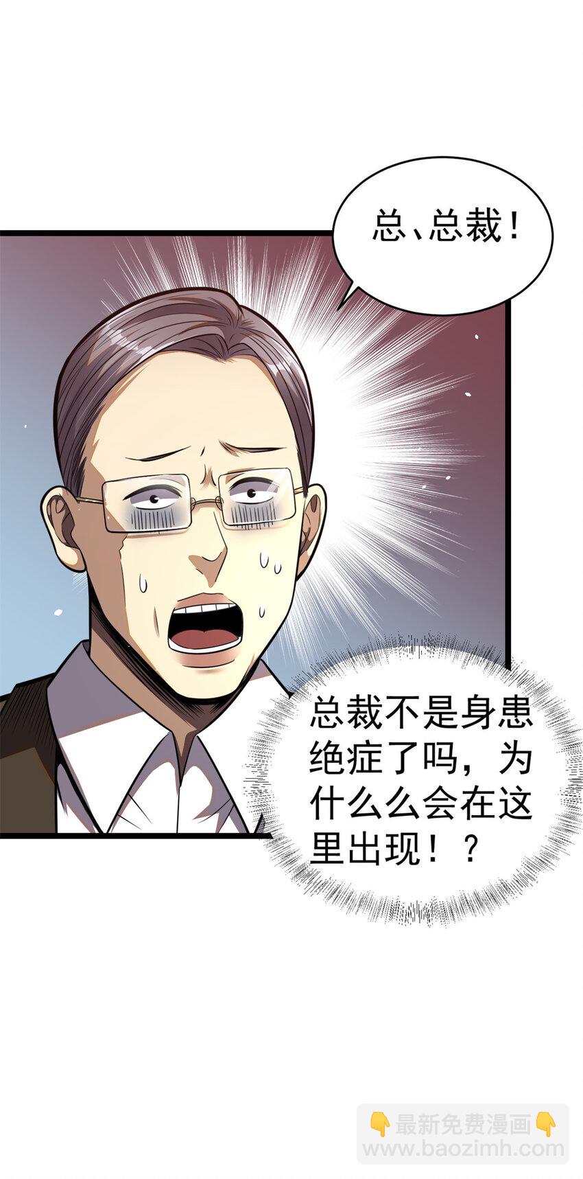 🍼都市极品医神 016 016 第11页
