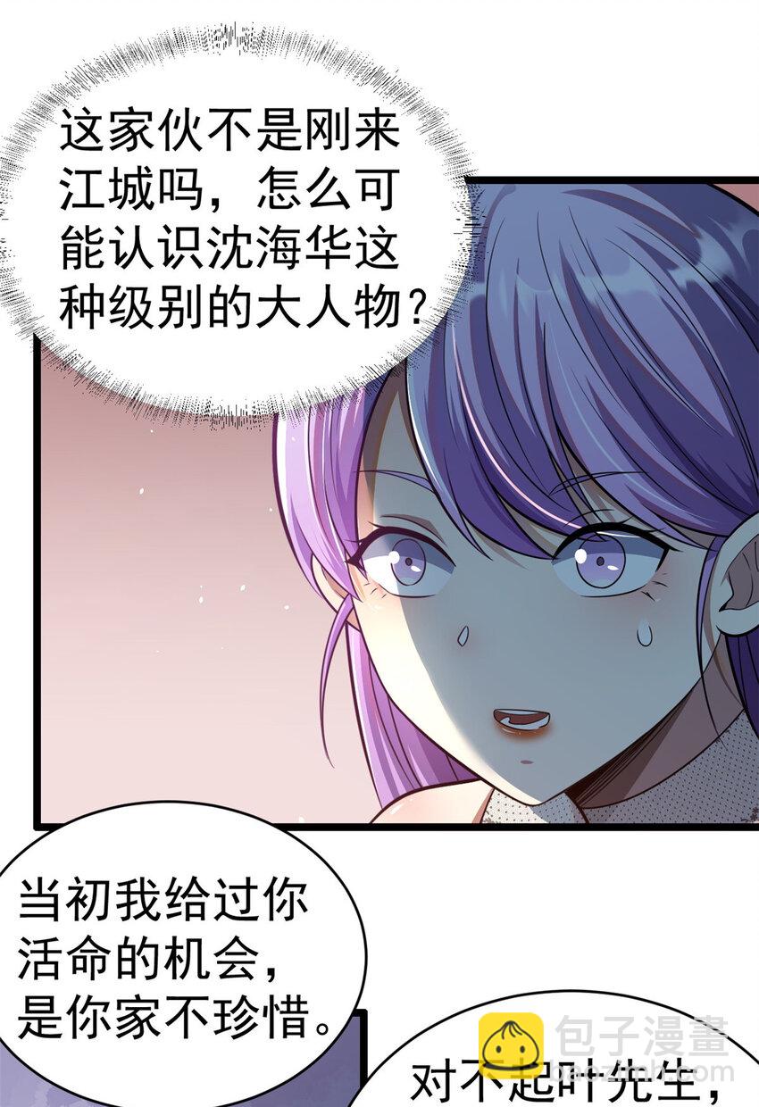 🍼都市极品医神 016 016 第19页