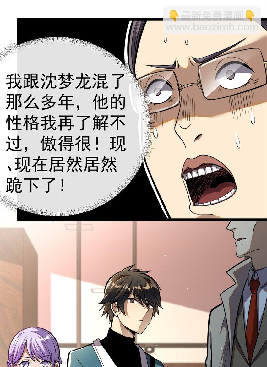 🍼都市极品医神 016 016 第24页