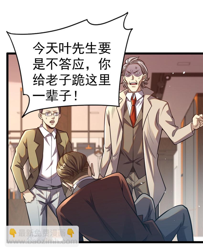 🍼都市极品医神 016 016 第30页