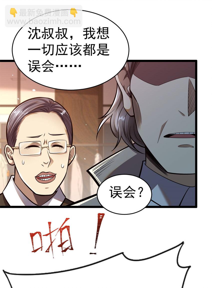 🍼都市极品医神 016 016 第31页