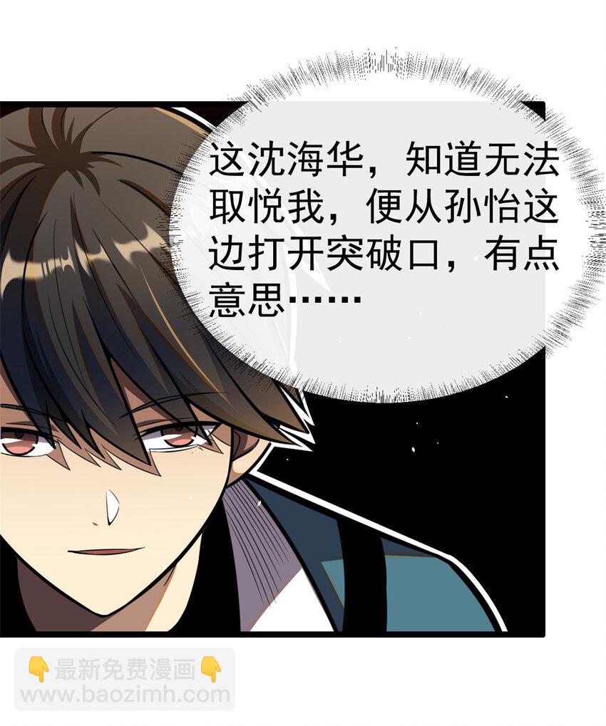 🍼都市极品医神 016 016 第47页