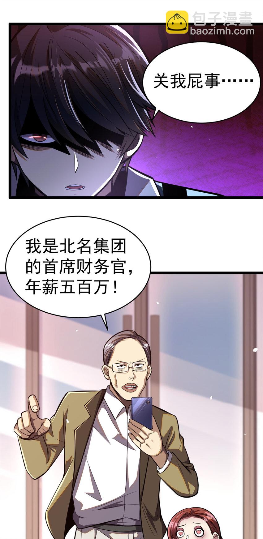 🍼都市极品医神 016 016 第5页