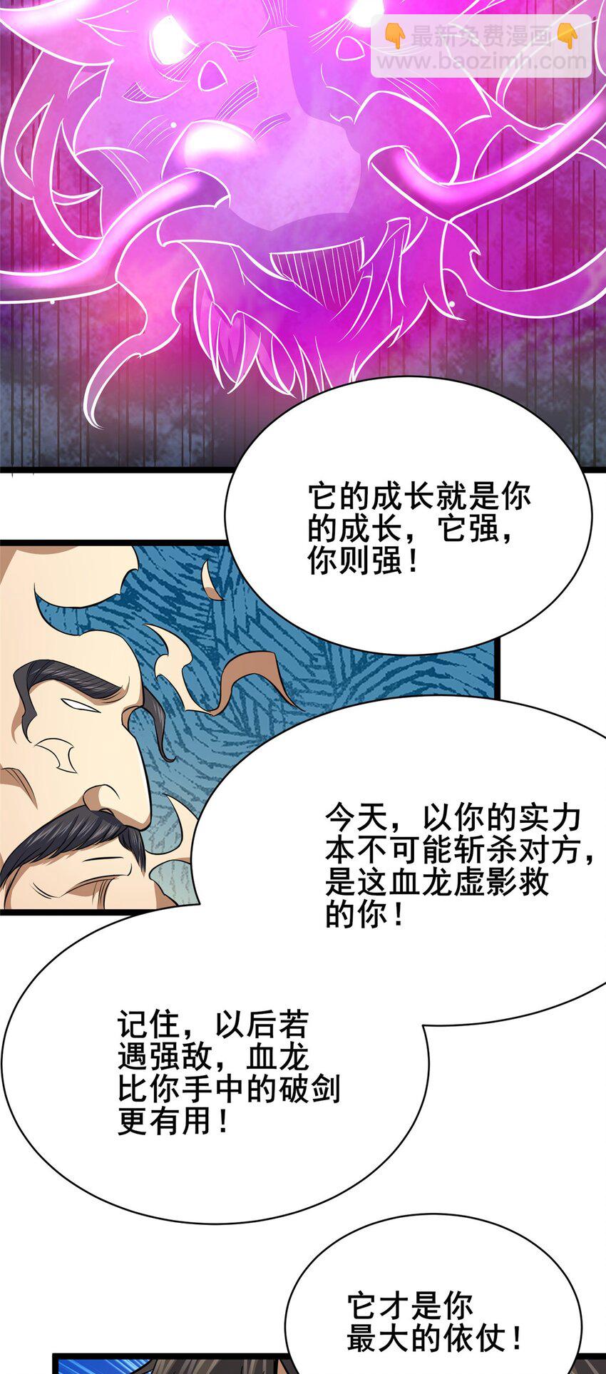🍼都市极品医神 160 药盟执行 第10页