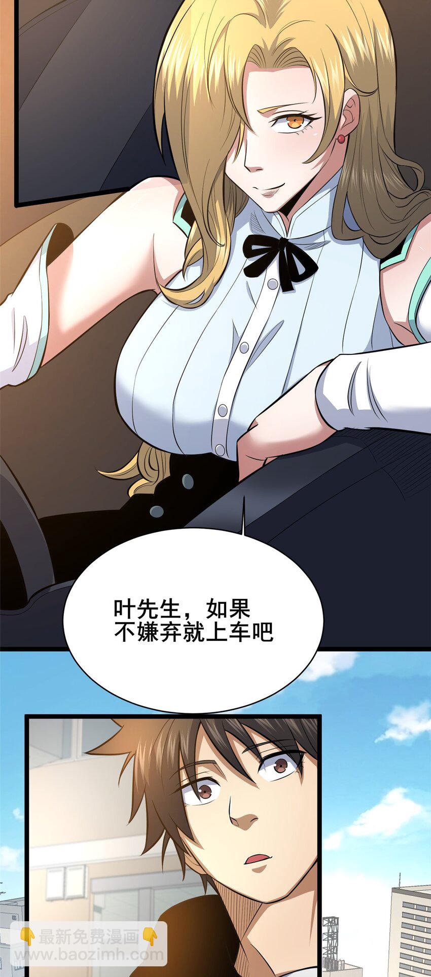 🍼都市极品医神 160 药盟执行 第13页