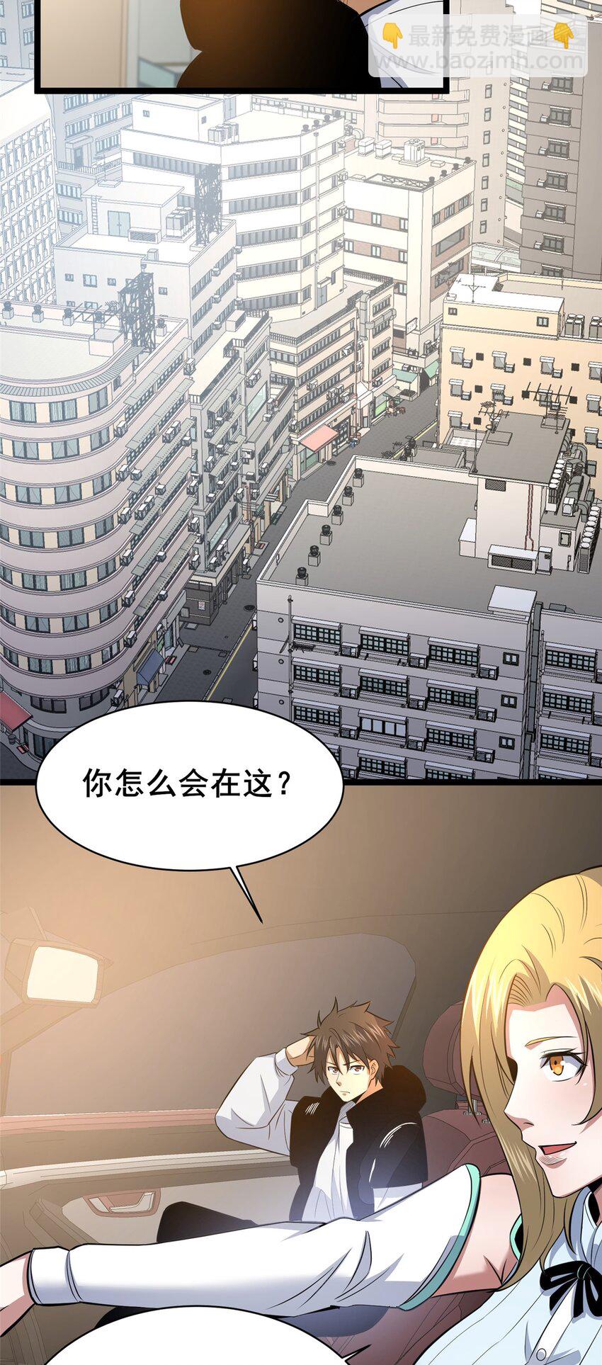 🍼都市极品医神 160 药盟执行 第14页