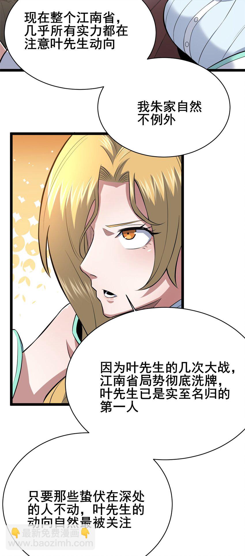 🍼都市极品医神 160 药盟执行 第15页
