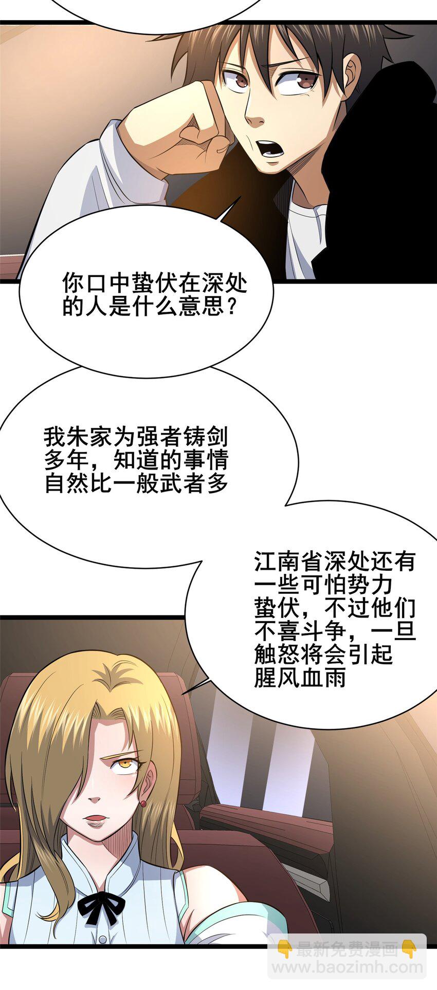 🍼都市极品医神 160 药盟执行 第16页