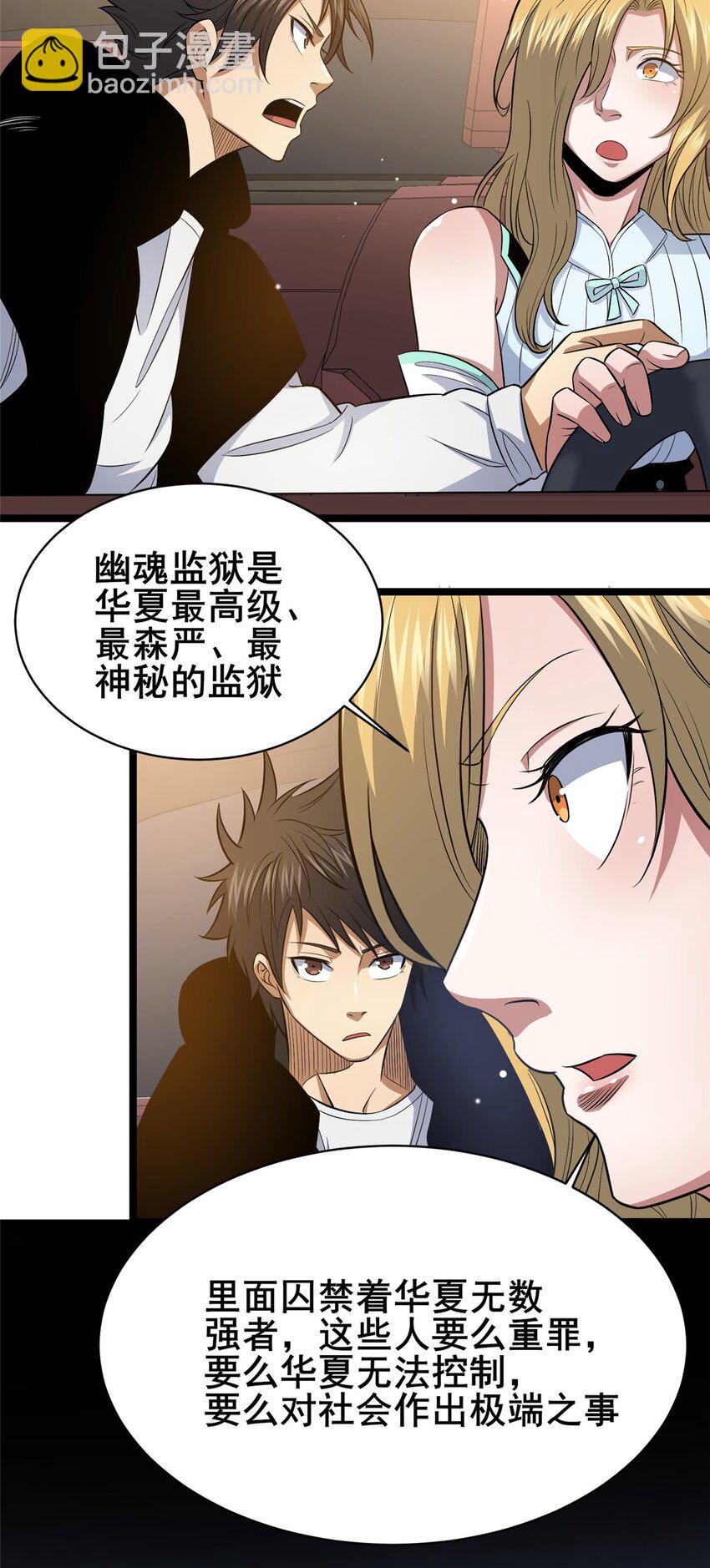 🍼都市极品医神 160 药盟执行 第19页