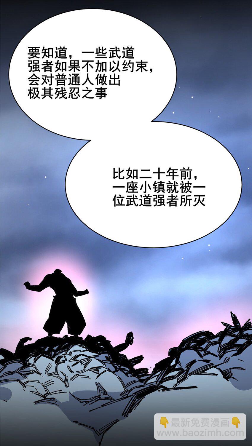 🍼都市极品医神 160 药盟执行 第20页