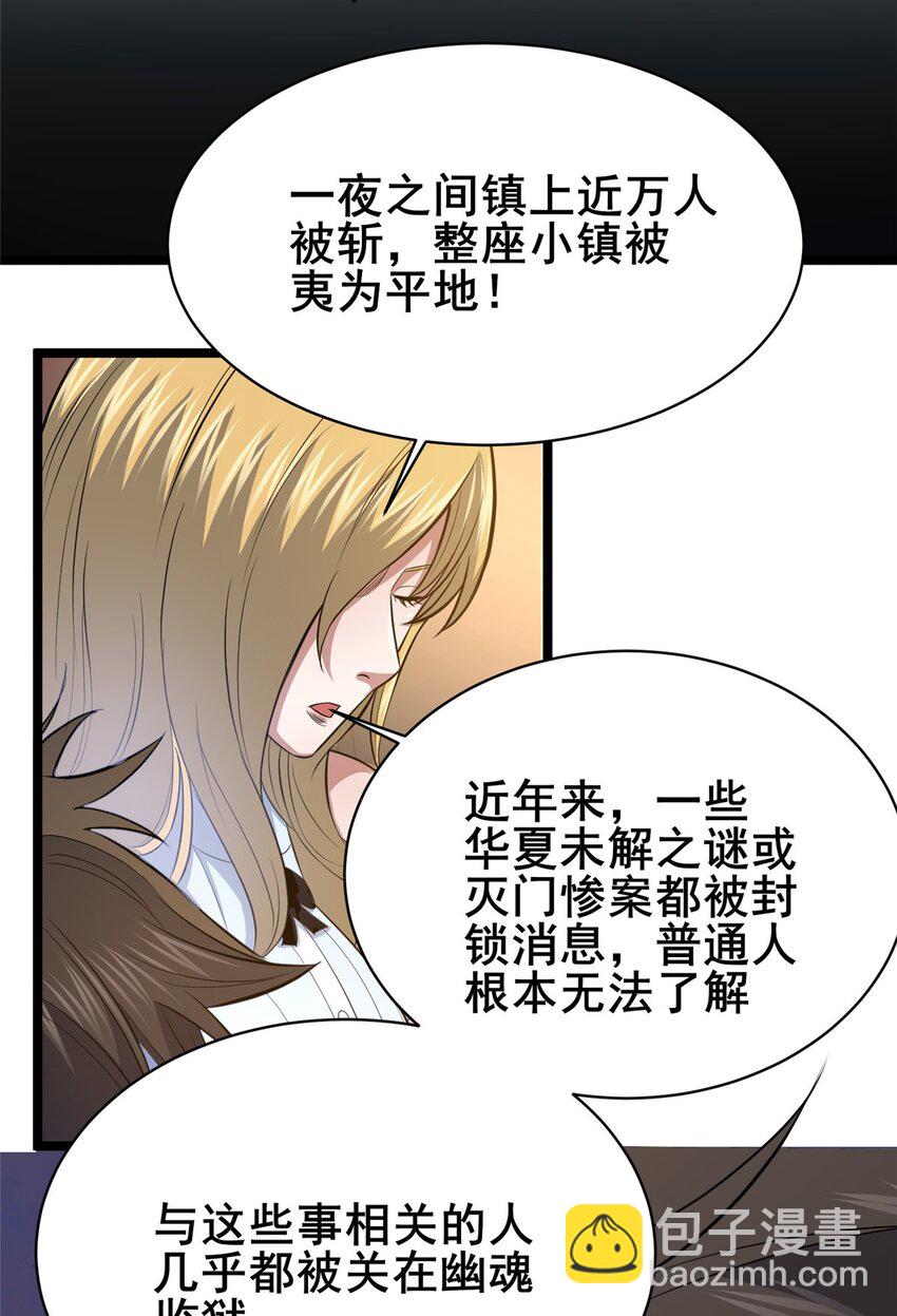 🍼都市极品医神 160 药盟执行 第21页