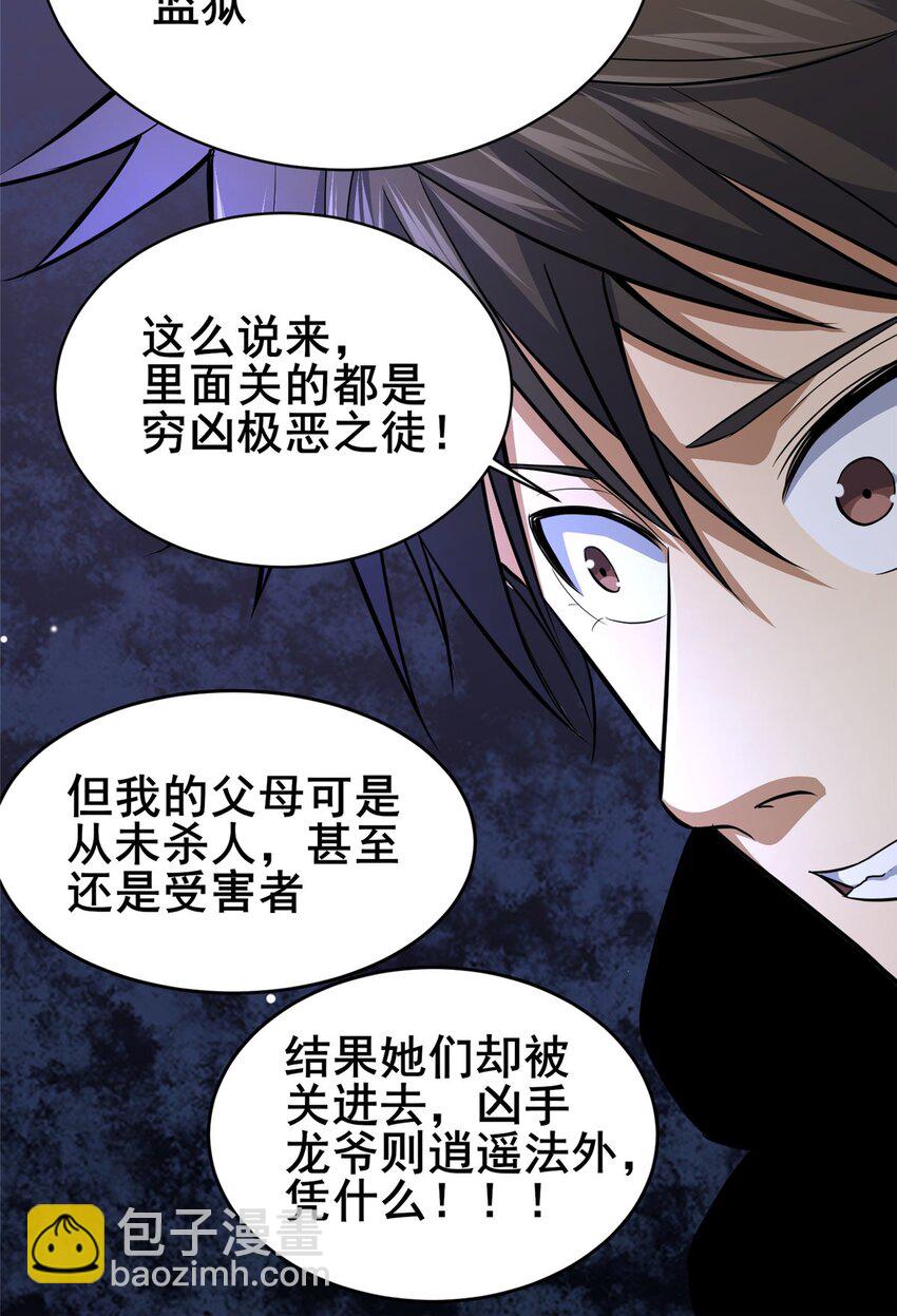 🍼都市极品医神 160 药盟执行 第22页