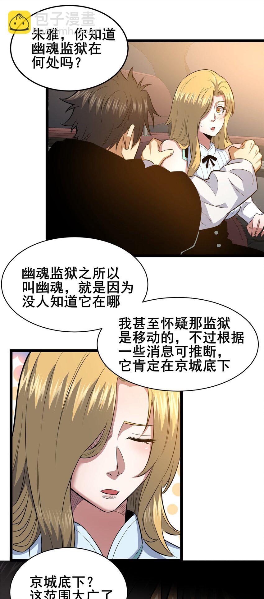 🍼都市极品医神 160 药盟执行 第23页
