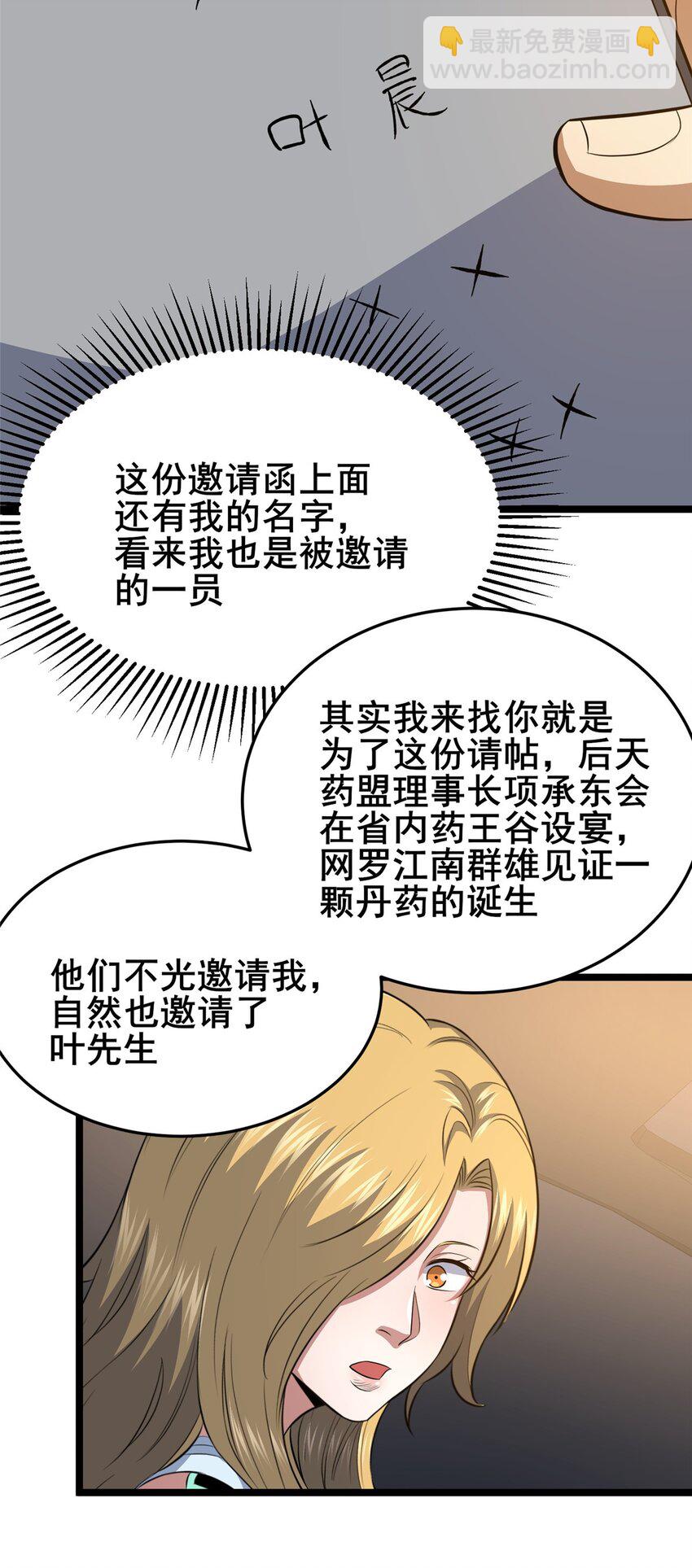 🍼都市极品医神 160 药盟执行 第27页