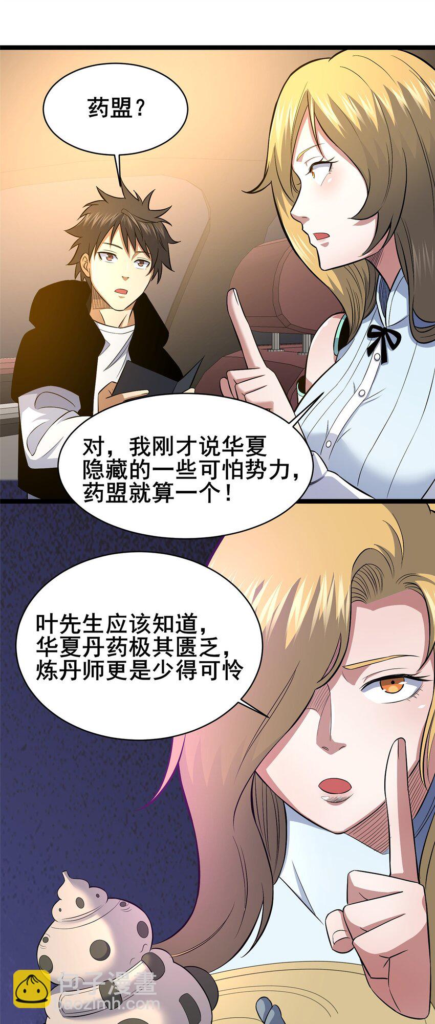 🍼都市极品医神 160 药盟执行 第28页