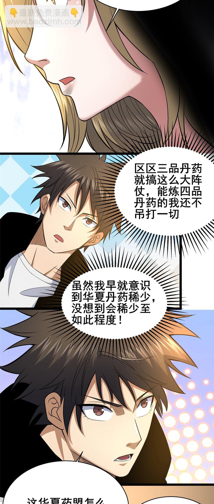 🍼都市极品医神 160 药盟执行 第30页