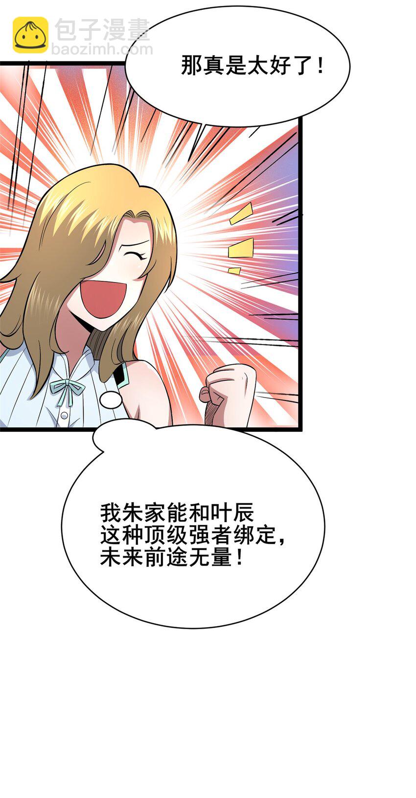 🍼都市极品医神 160 药盟执行 第32页