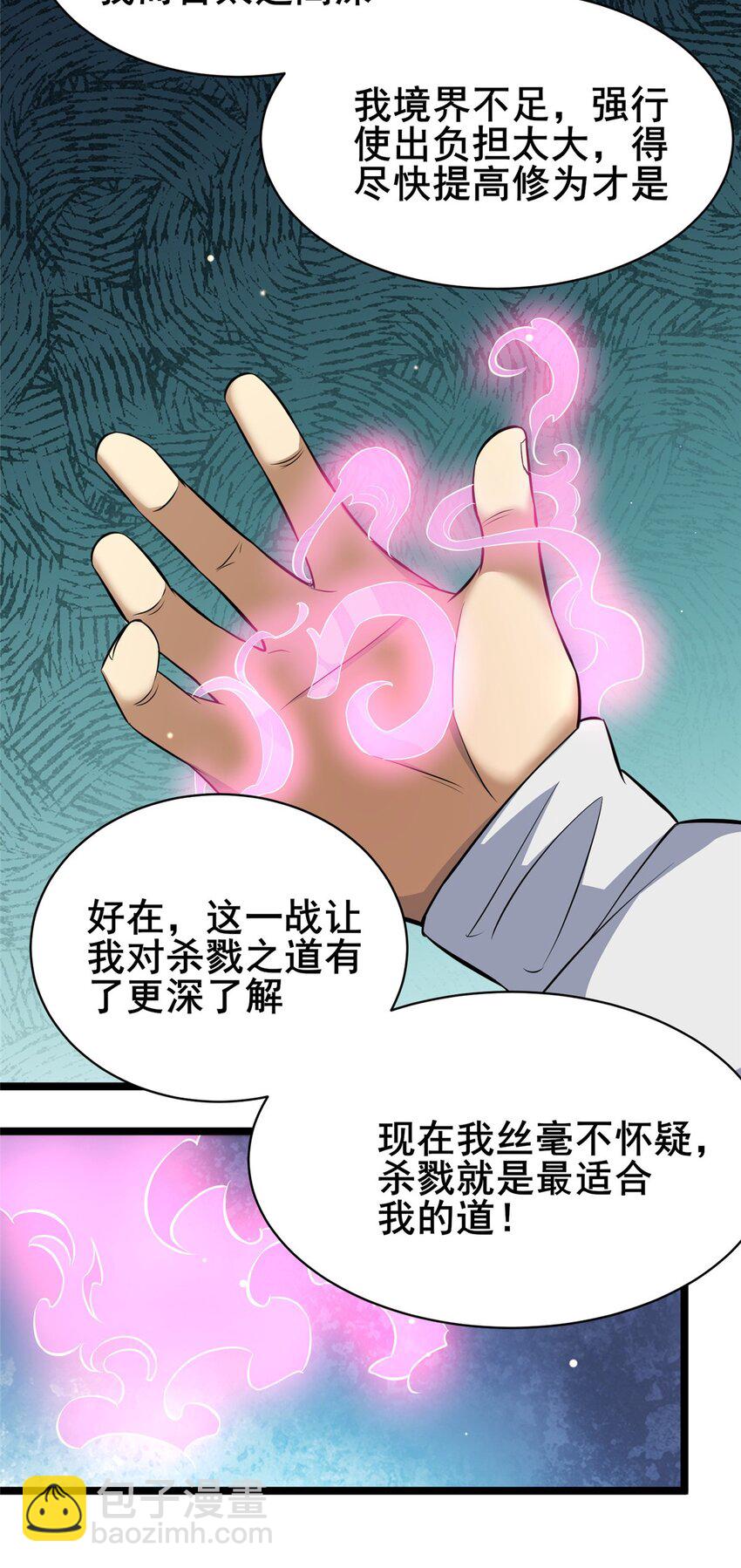 🍼都市极品医神 160 药盟执行 第6页