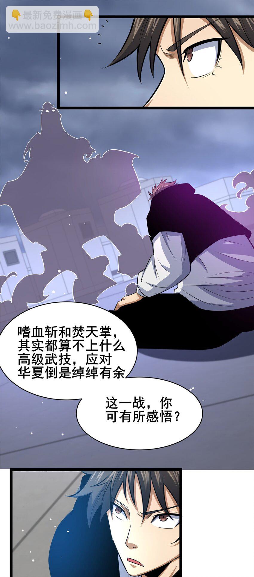 🍼都市极品医神 160 药盟执行 第7页