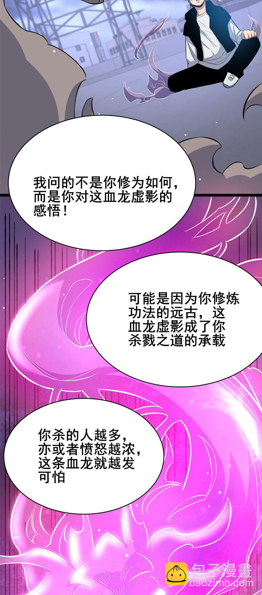 🍼都市极品医神 160 药盟执行 第9页