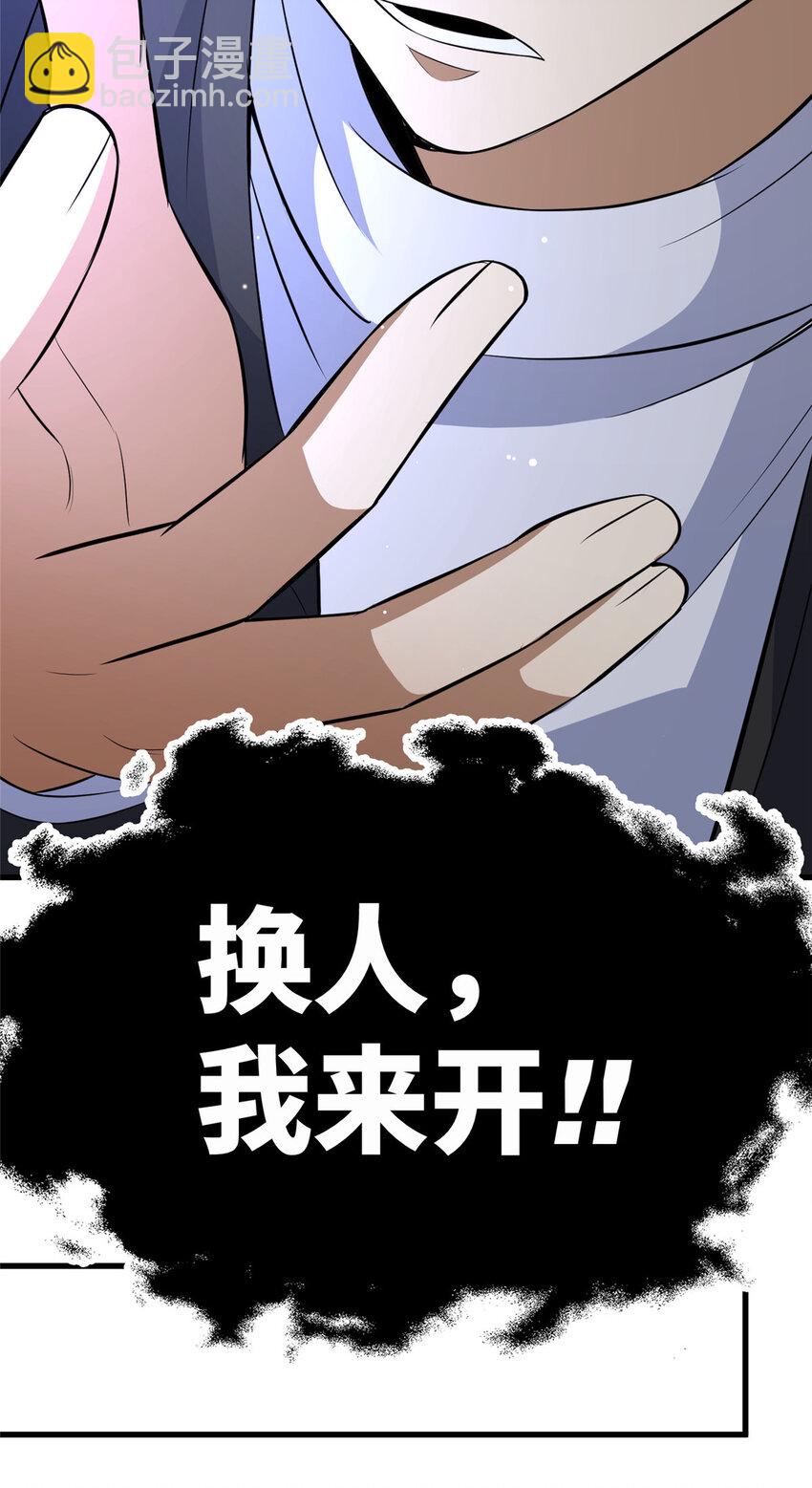 🍼都市极品医神 162 真正的天赋 第33页