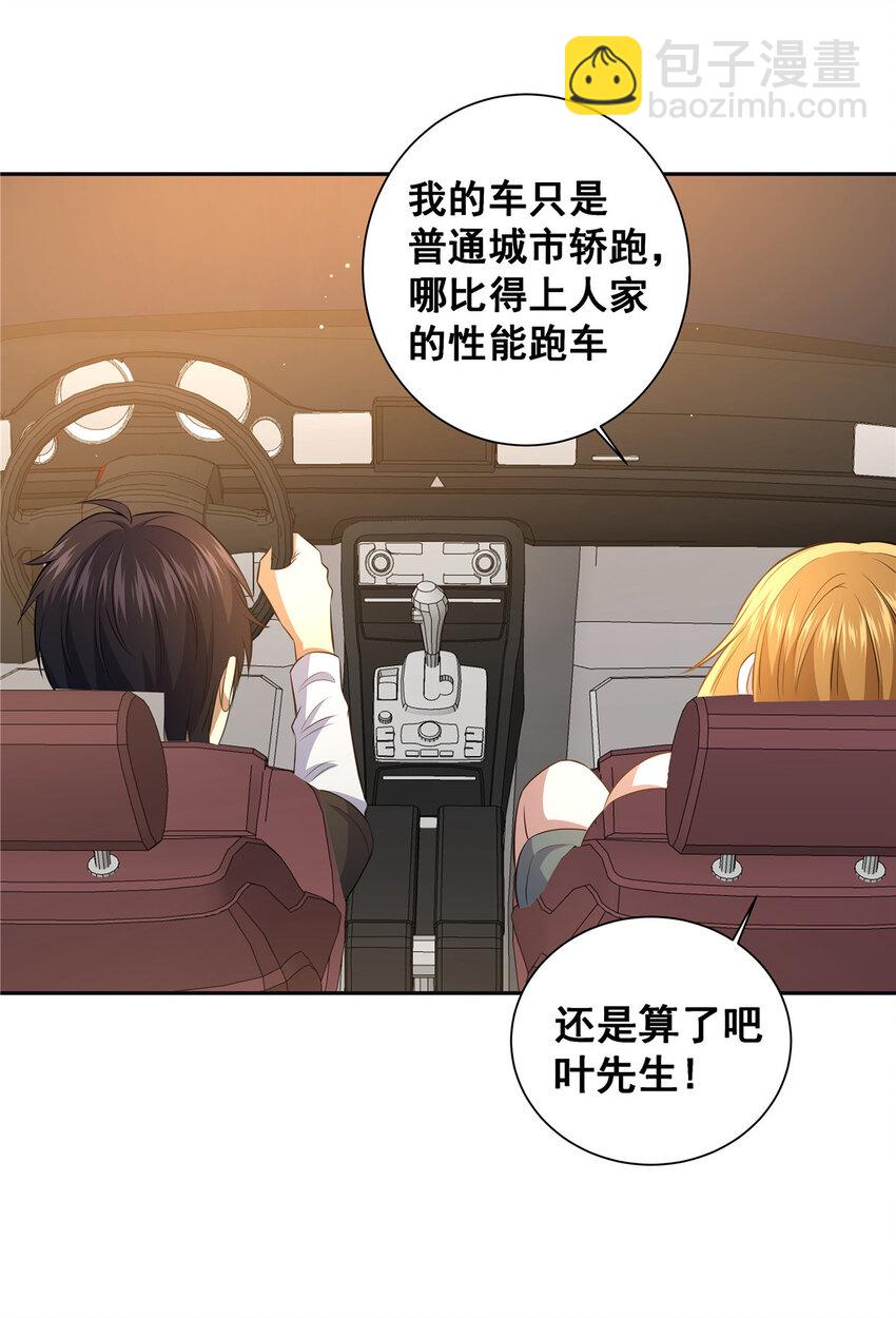 🍼都市极品医神 162 真正的天赋 第38页