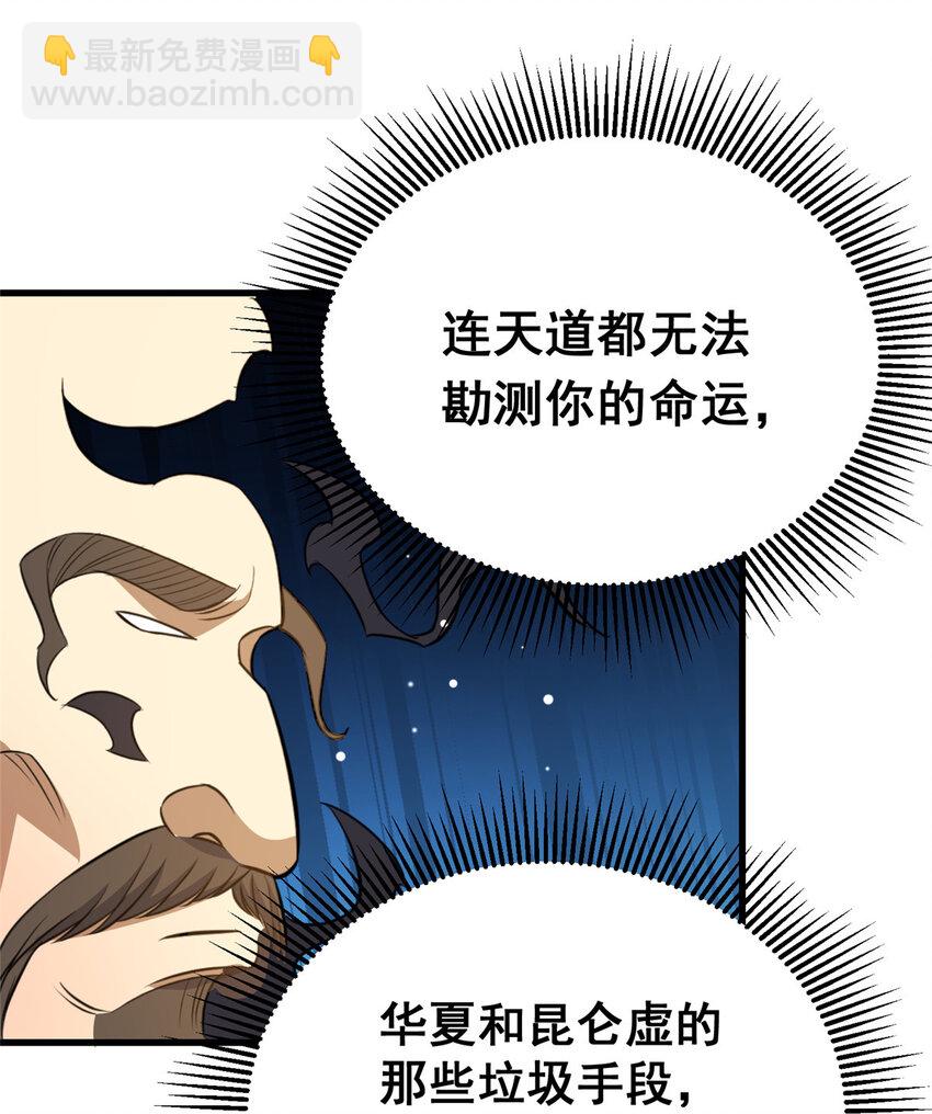 🍼都市极品医神 162 真正的天赋 第6页