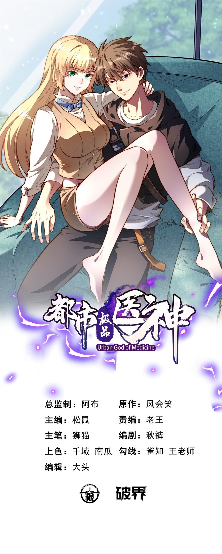 🍼都市极品医神 164 意气用事 第1页