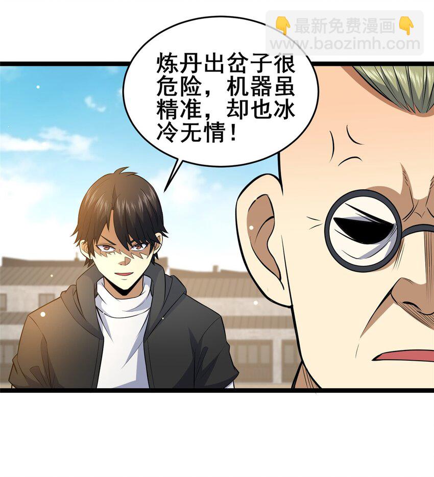 🍼都市极品医神 164 意气用事 第10页