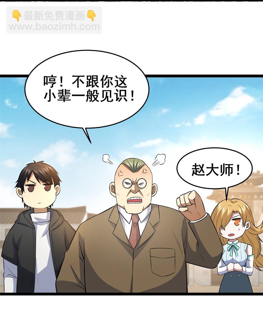 🍼都市极品医神 164 意气用事 第14页