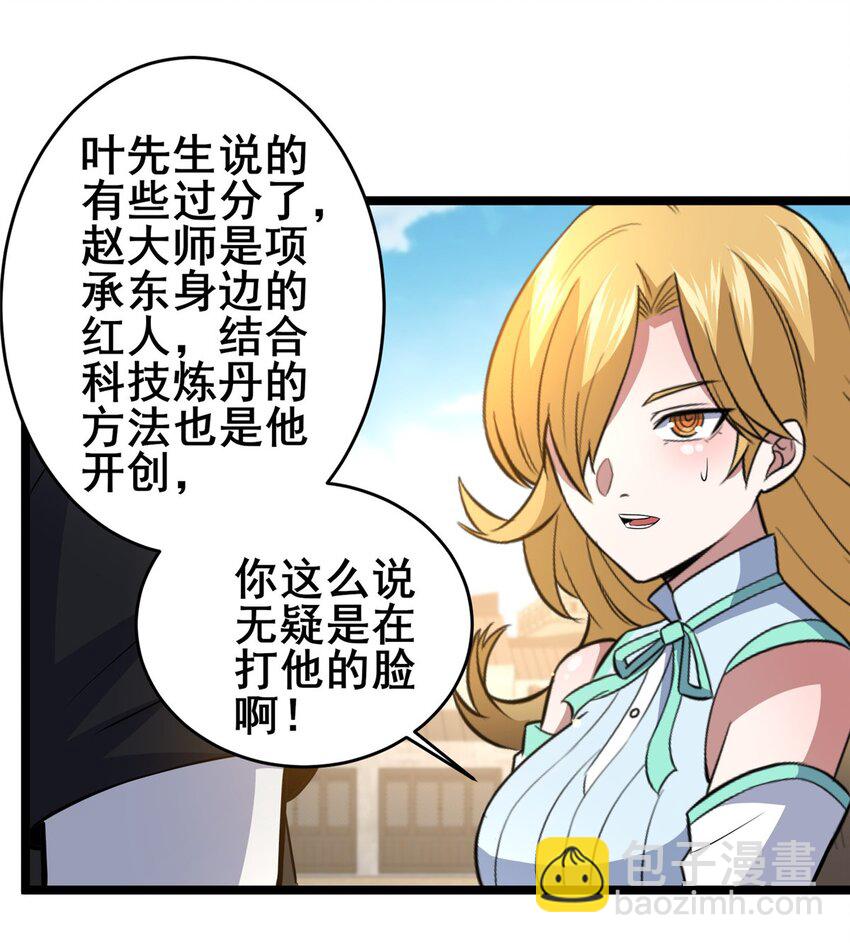 🍼都市极品医神 164 意气用事 第15页