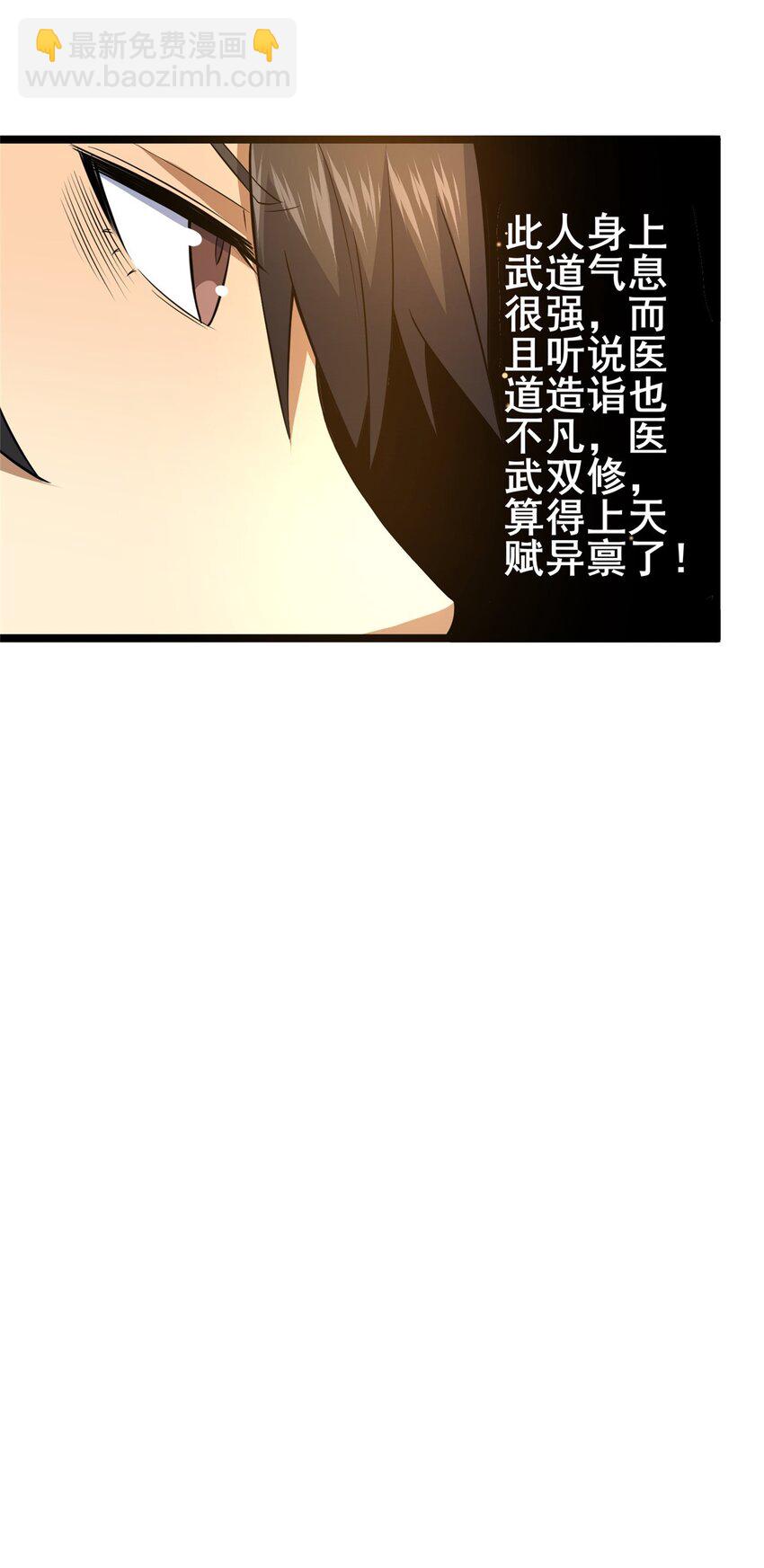 🍼都市极品医神 164 意气用事 第23页