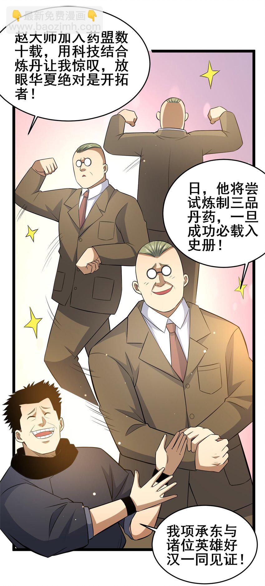 🍼都市极品医神 164 意气用事 第26页