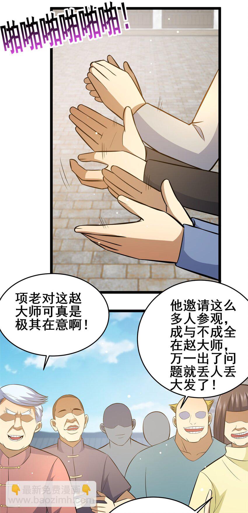 🍼都市极品医神 164 意气用事 第27页
