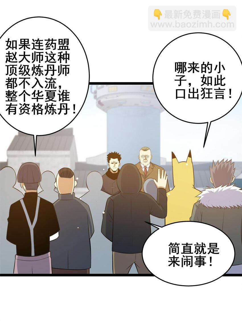 🍼都市极品医神 164 意气用事 第29页