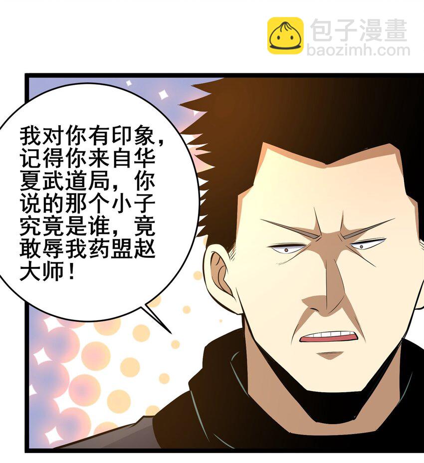 🍼都市极品医神 164 意气用事 第30页