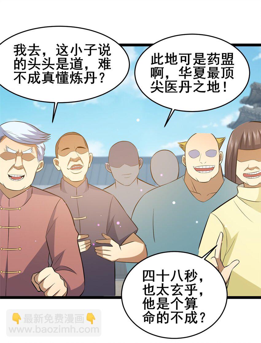 🍼都市极品医神 164 意气用事 第37页
