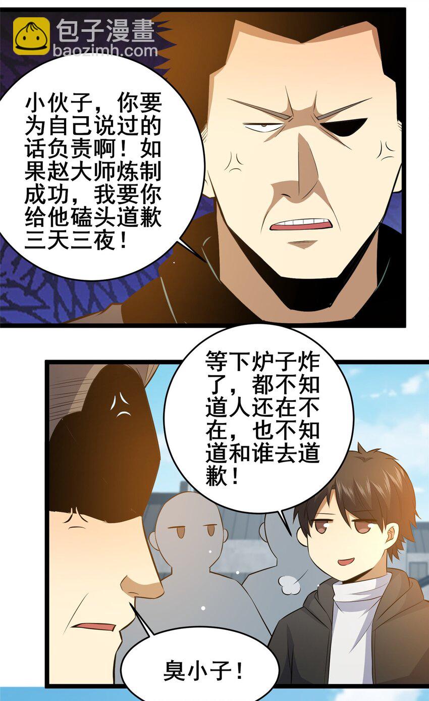 🍼都市极品医神 164 意气用事 第38页