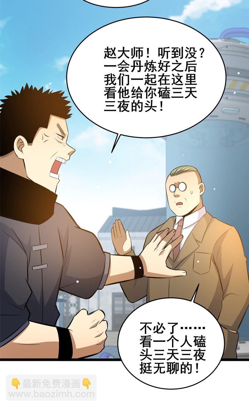 🍼都市极品医神 164 意气用事 第39页