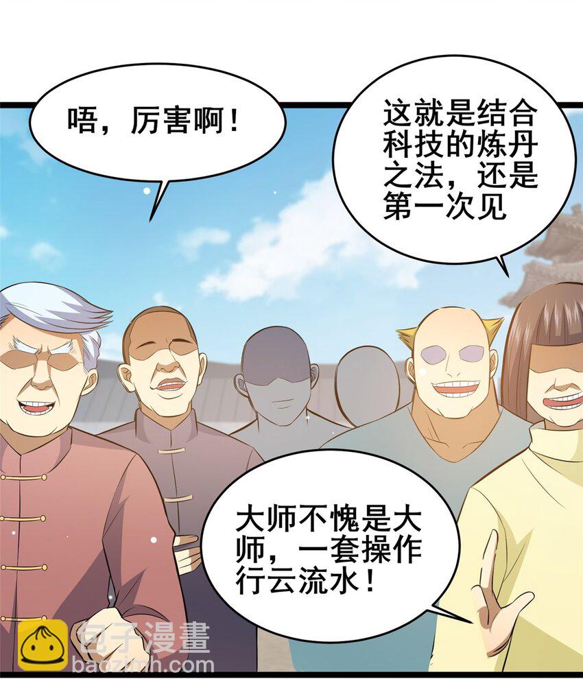 🍼都市极品医神 164 意气用事 第44页