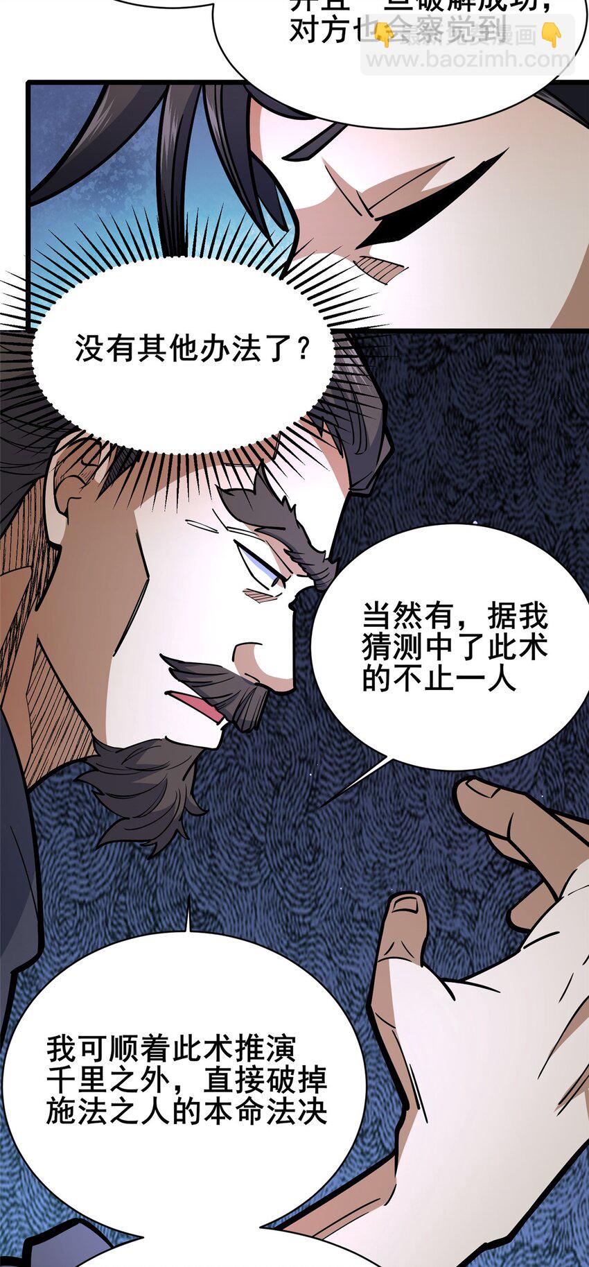 🍼都市极品医神 166 被雷劈了？ 第10页