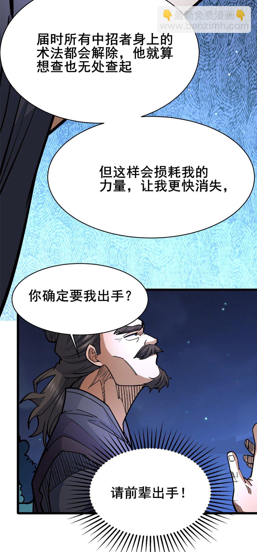 🍼都市极品医神 166 被雷劈了？ 第11页