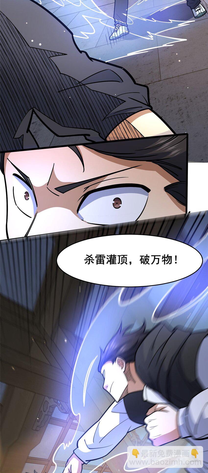 🍼都市极品医神 166 被雷劈了？ 第14页