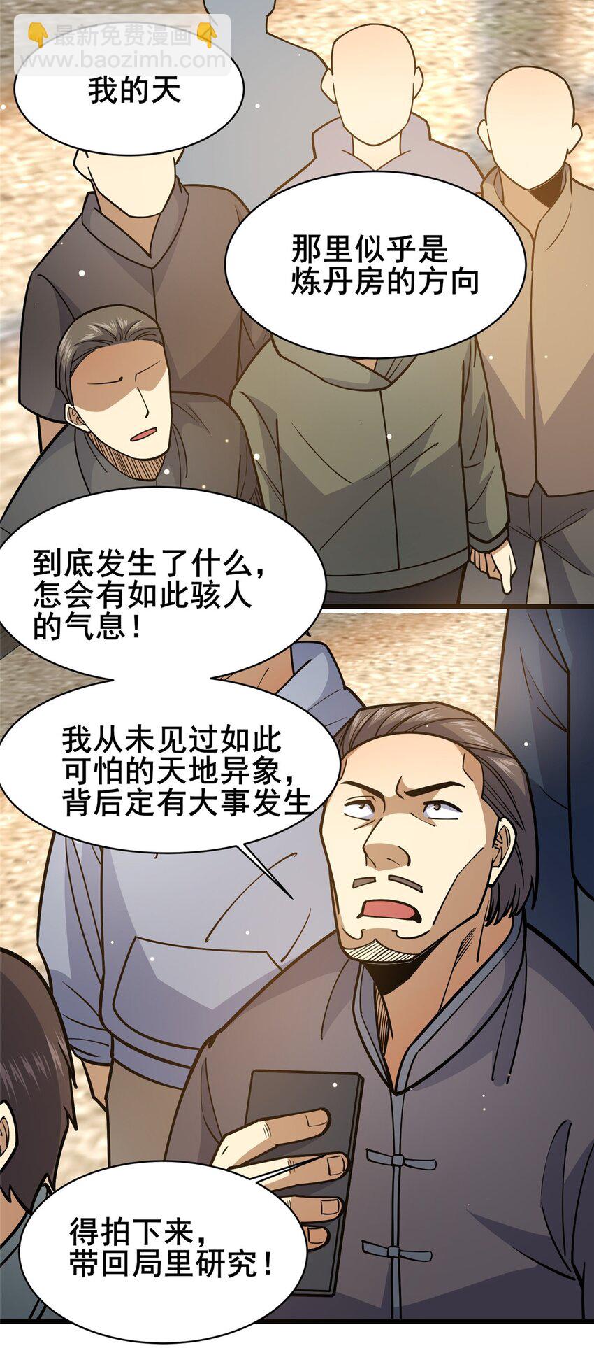 🍼都市极品医神 166 被雷劈了？ 第16页