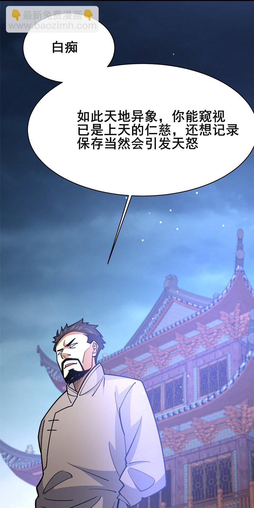 🍼都市极品医神 166 被雷劈了？ 第19页