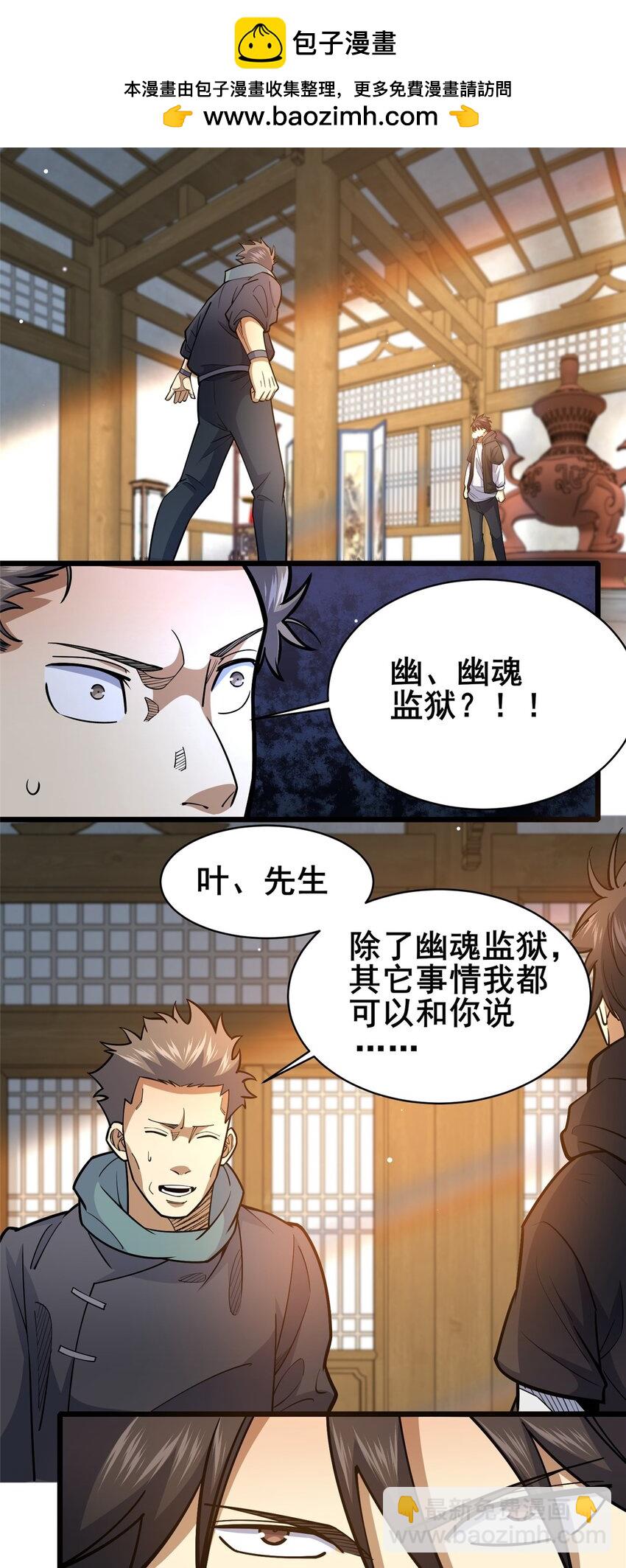 🍼都市极品医神 166 被雷劈了？ 第2页