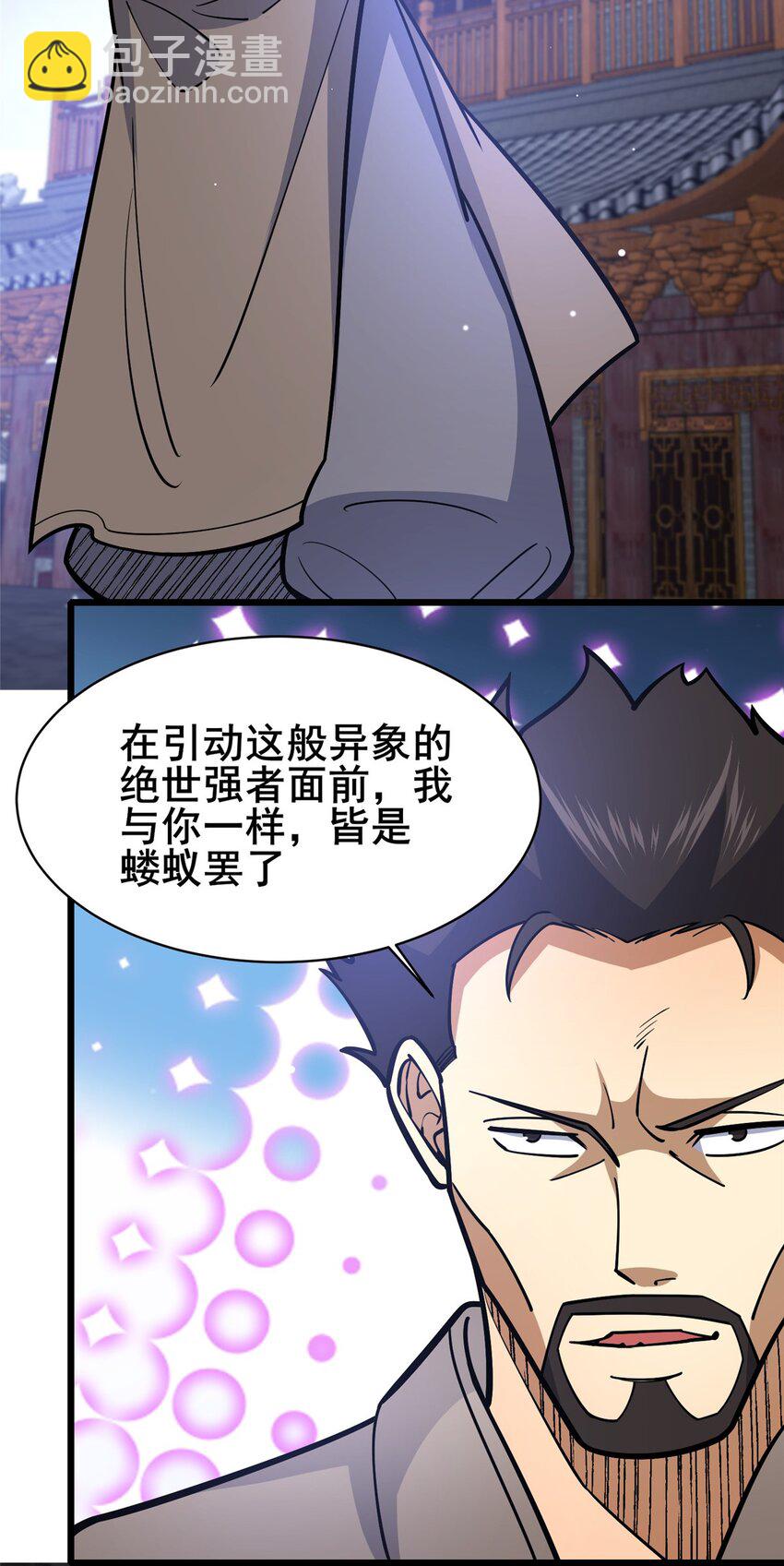 🍼都市极品医神 166 被雷劈了？ 第20页